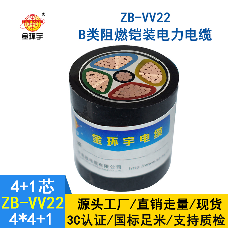 金環宇電纜 ZB-VV22-4*4+1*2.5 深圳鎧裝電纜  阻燃電力電纜