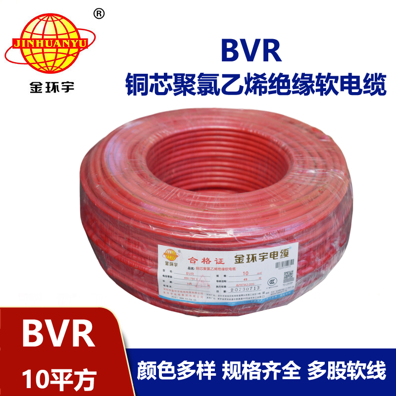 金環宇電線電纜BVR10平方國標家裝電線進戶線 