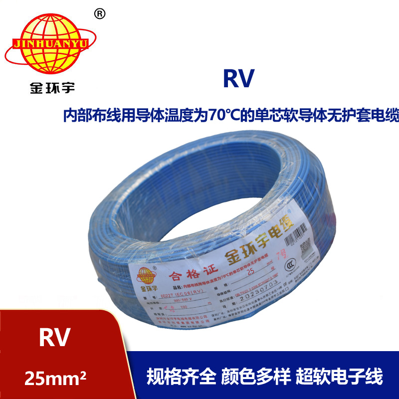 深圳金環(huán)宇電線RV25平方國標電線