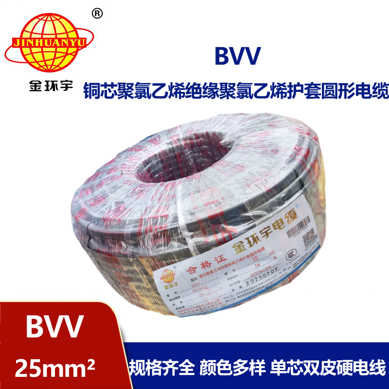 金環(huán)宇電線BVV25平方國標(biāo)雙塑銅芯電線家裝進(jìn)戶主電源線