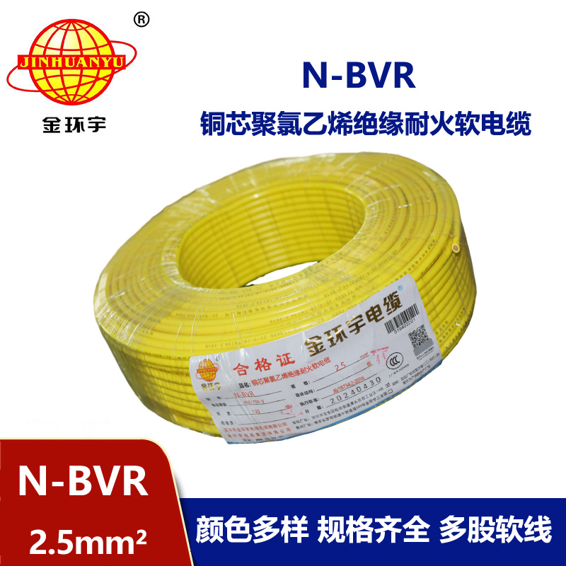 金環宇電線 N-BVR 2.5平方 耐火電線 bvr線
