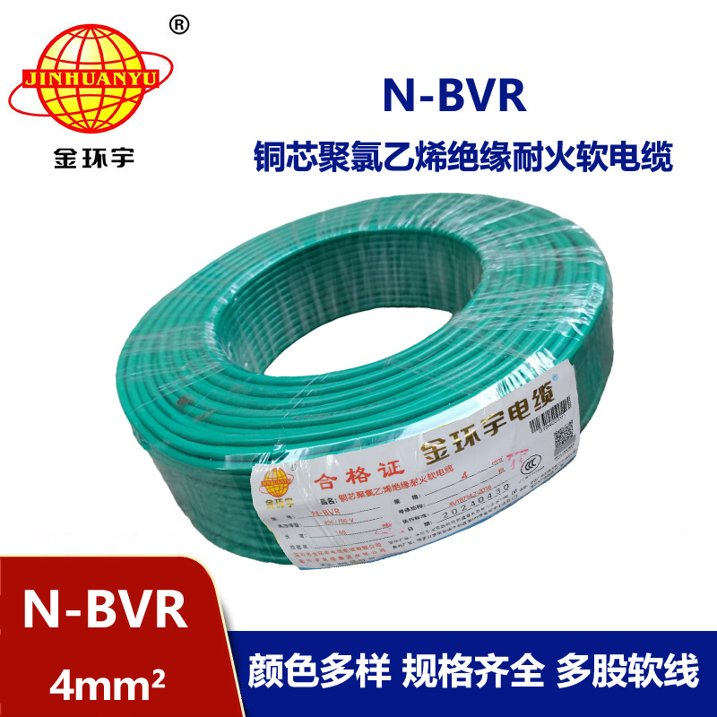 金環宇電線 國標 耐火電線N-BVR 4平方電線價格