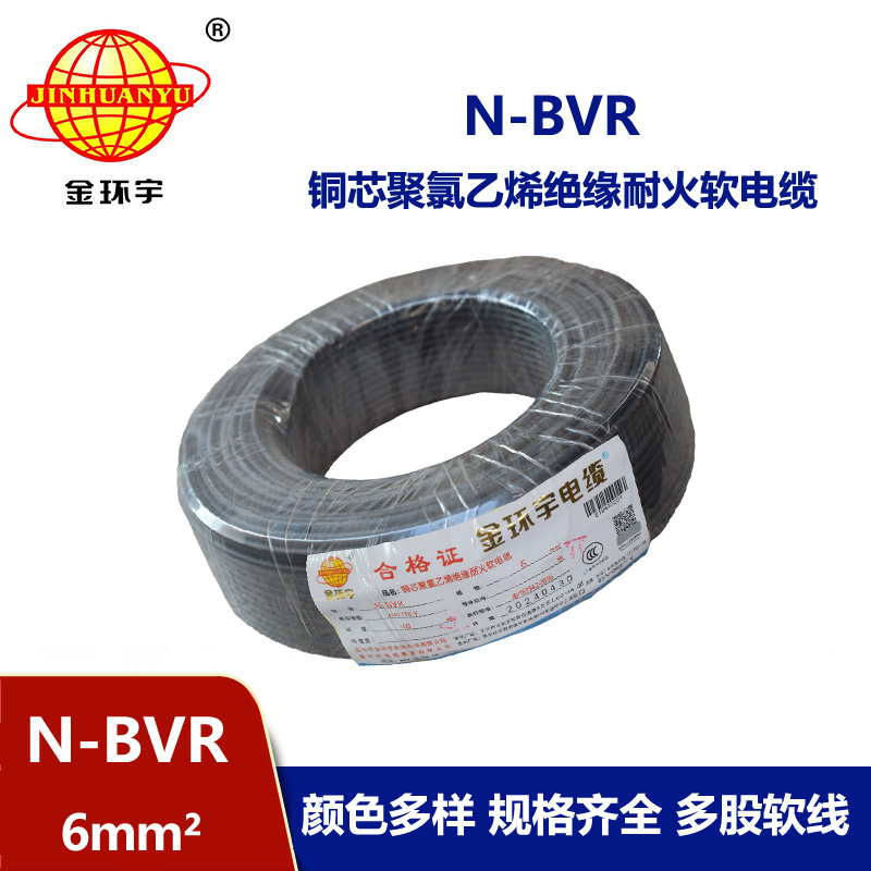 深圳金環宇 銅芯 N-BVR 6平方 耐火電線 bvr電線型號