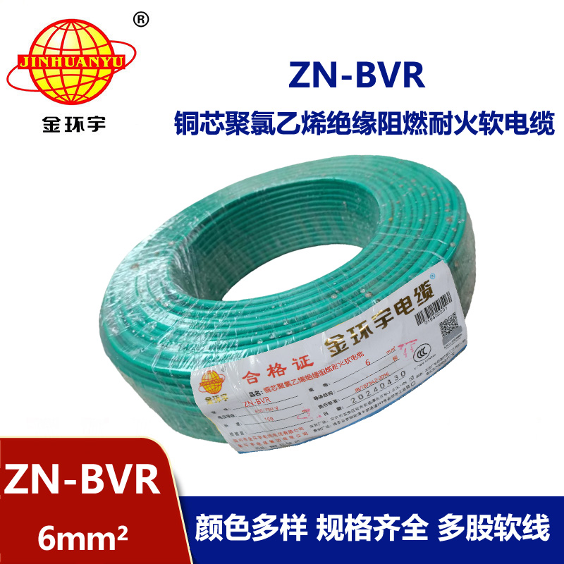 金環宇電線 bvr電線 ZN-BVR 6平方 耐火電線 阻燃電線廠