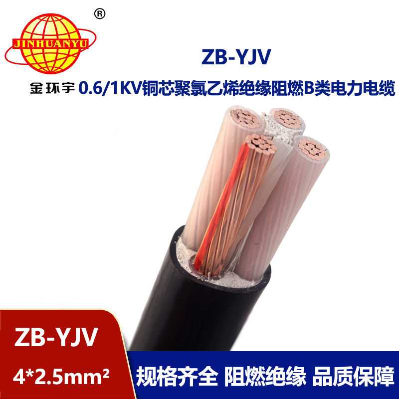 金環(huán)宇電纜 阻燃電力電纜 ZB-YJV 4*2.5 深圳yjv電纜廠家