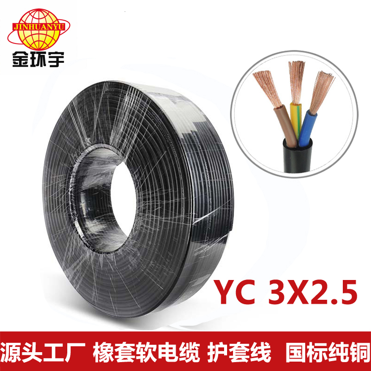YC，YCW重型橡套軟電纜