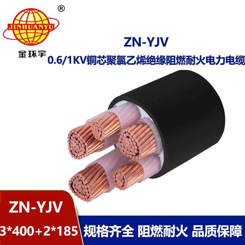 金環宇電線電纜 深圳yjv阻燃電力電纜ZN-YJV3X400+2X185平方 yjv電纜