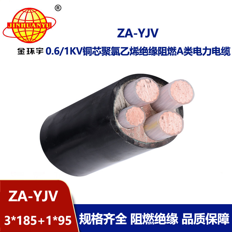 金環(huán)宇電線電纜 yjv四芯電纜 ZA-YJV 3X185+1X95平方 yjv阻燃電纜價(jià)格